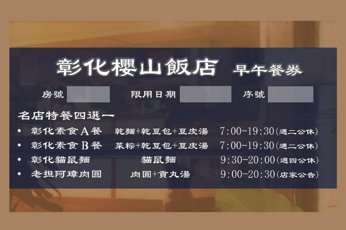 Inn Sun Hotel Changhua City Εξωτερικό φωτογραφία
